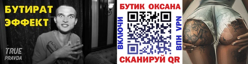 БУТИРАТ вода  Купить где  Староминская 