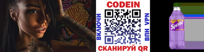 Кодеин напиток Lean (лин)  Купить закладки  Староминская 